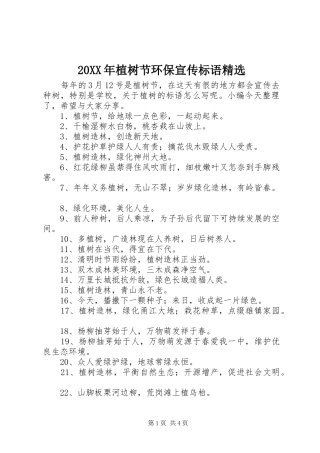 植树节环保宣传标语