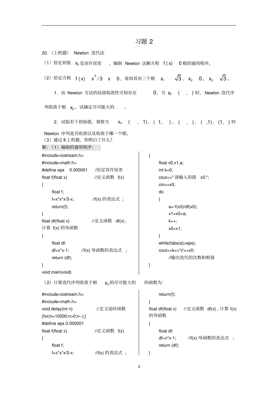 数值分析上机题_第2页