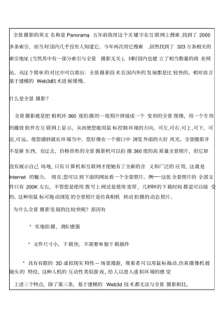 全景培训教程