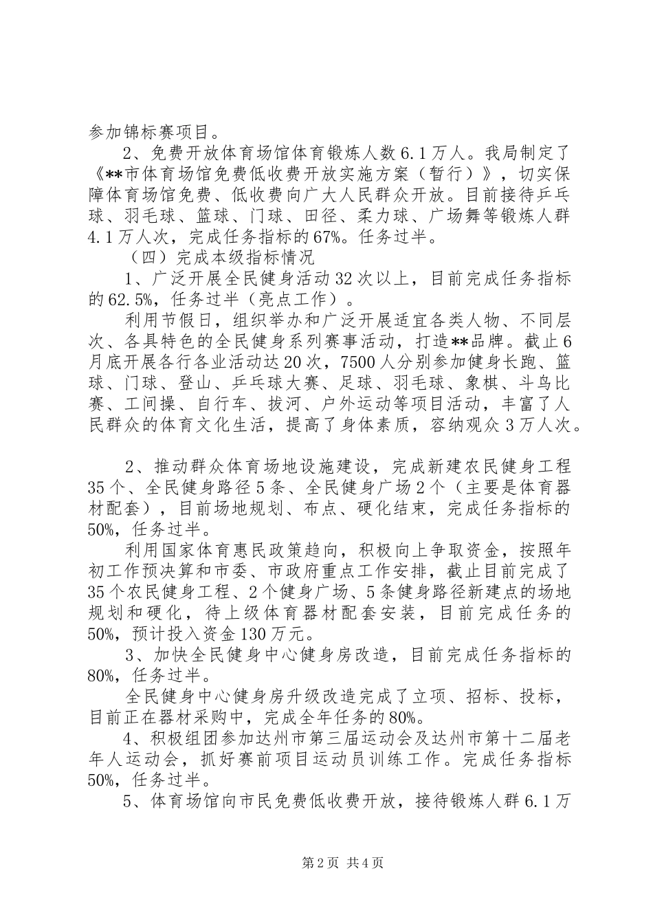 体育局上半年工作总结_第2页