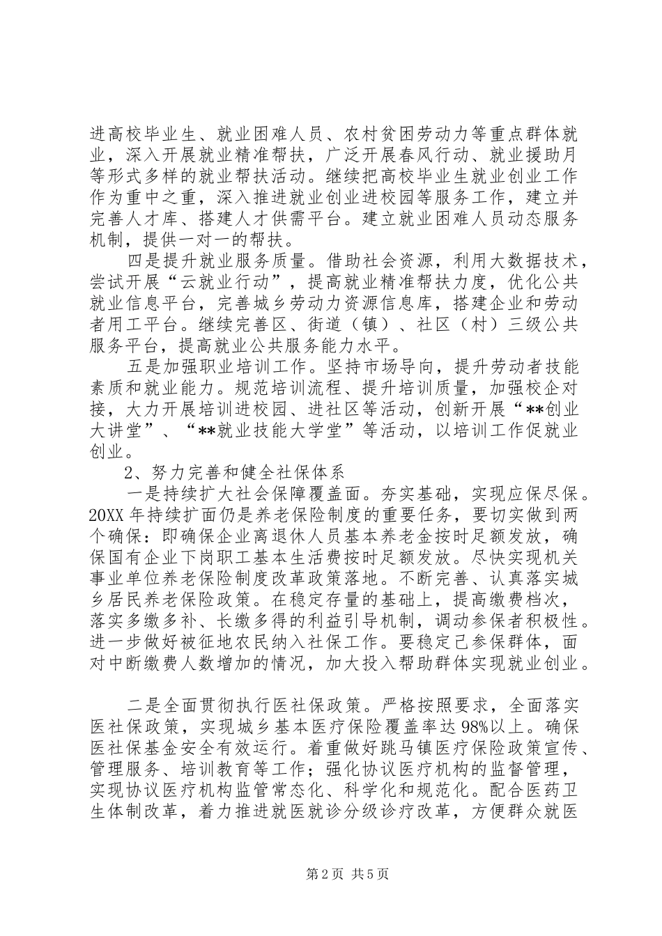区人社局工作计划_第2页