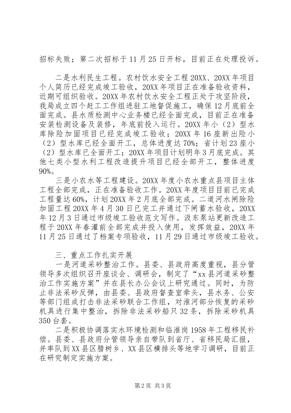 县水务局工作总结_第2页
