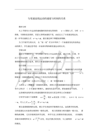 匀变速直线运动的速度与时间的关系说课稿教案