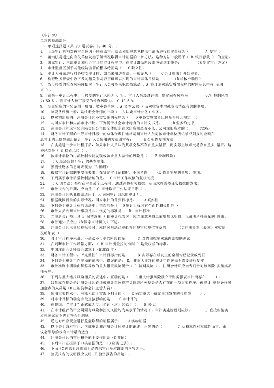 审计学形成性考核_第1页