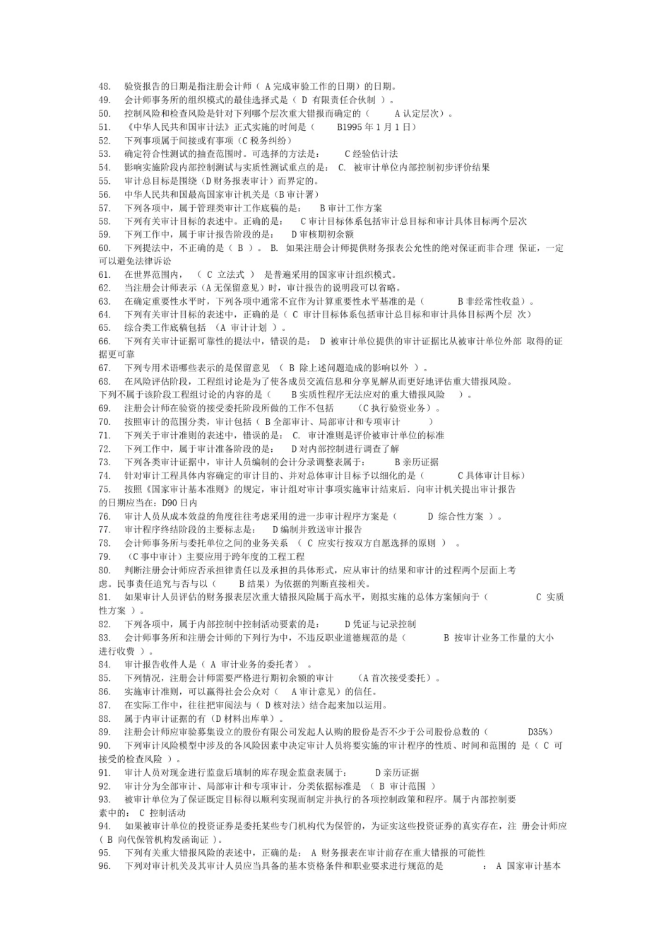 审计学形成性考核_第2页