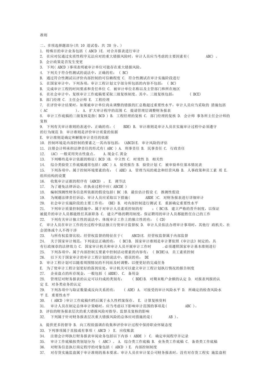 审计学形成性考核_第3页