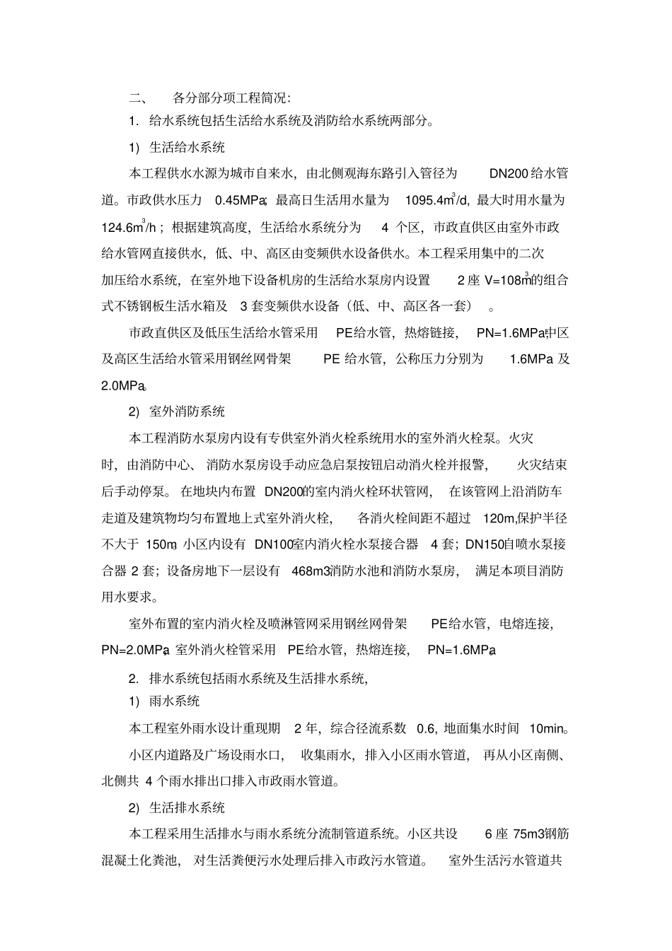 室外综合管网施工方案(含给水、热力、排水)资料讲解_第3页