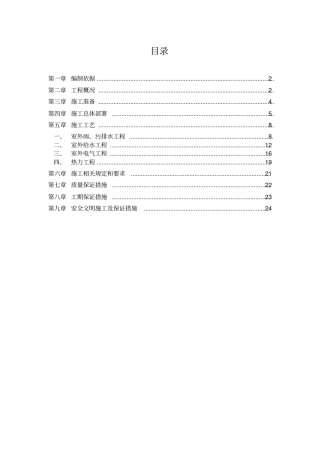 室外综合管网施工方案(含给水、热力、排水)资料讲解