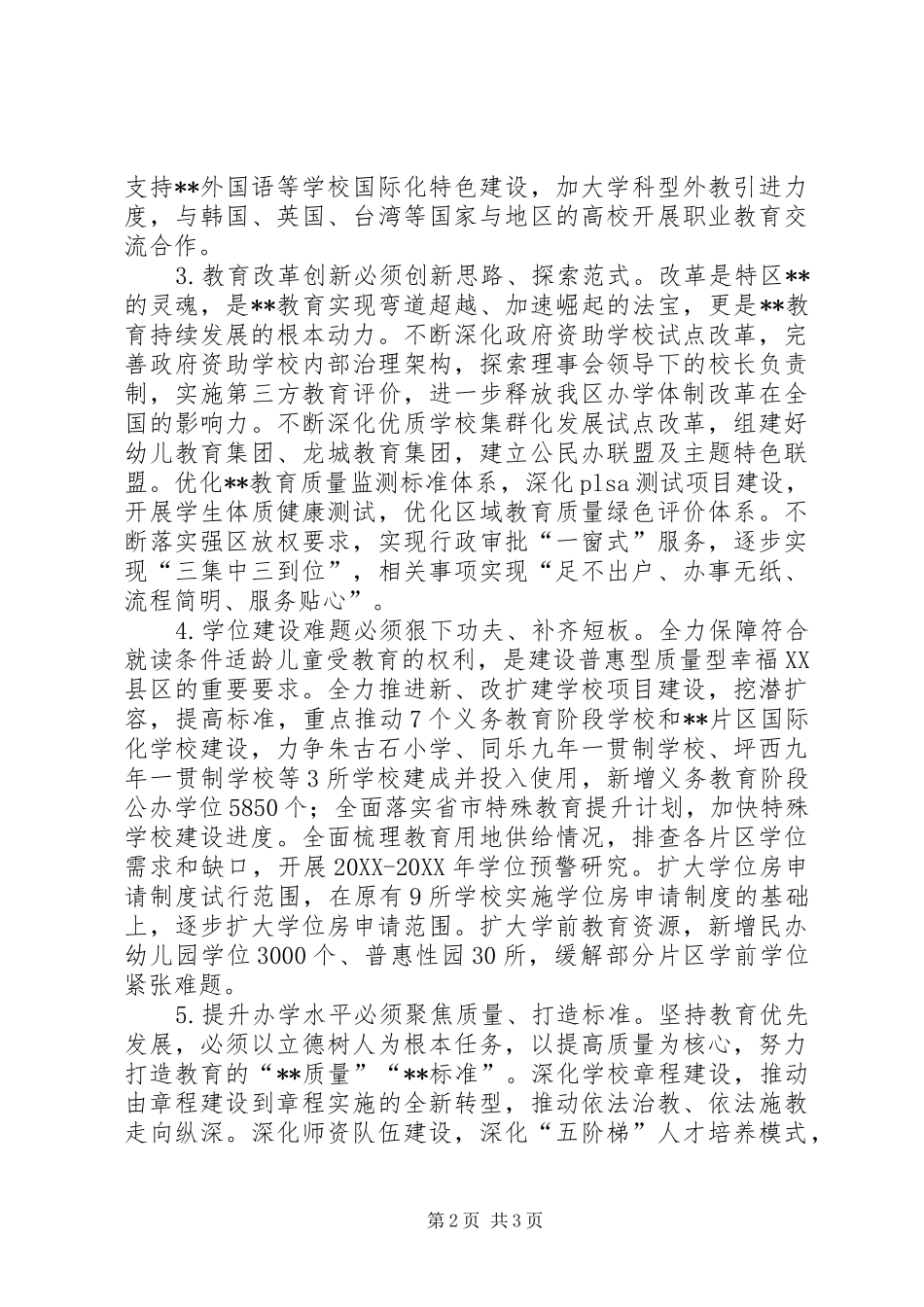 区教育局工作计划_第2页