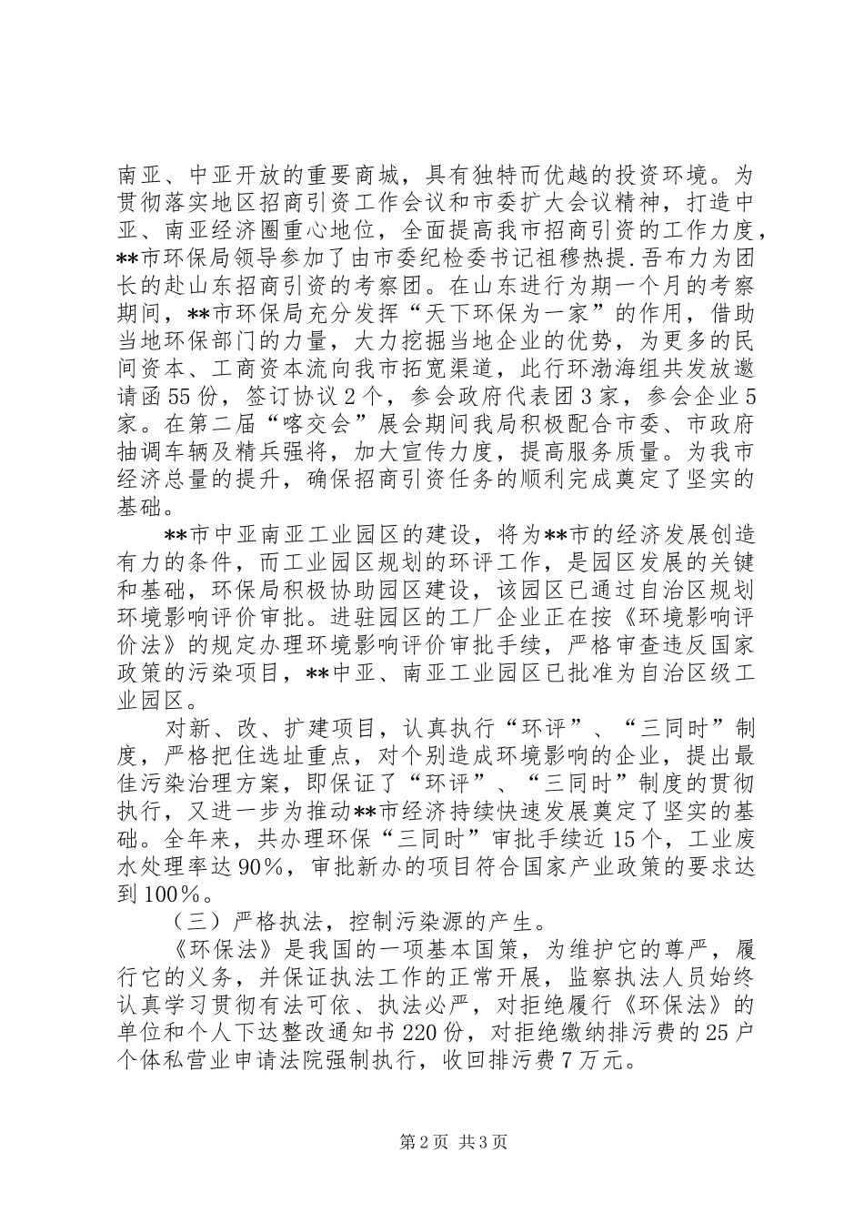 市环保局工作总结_第2页