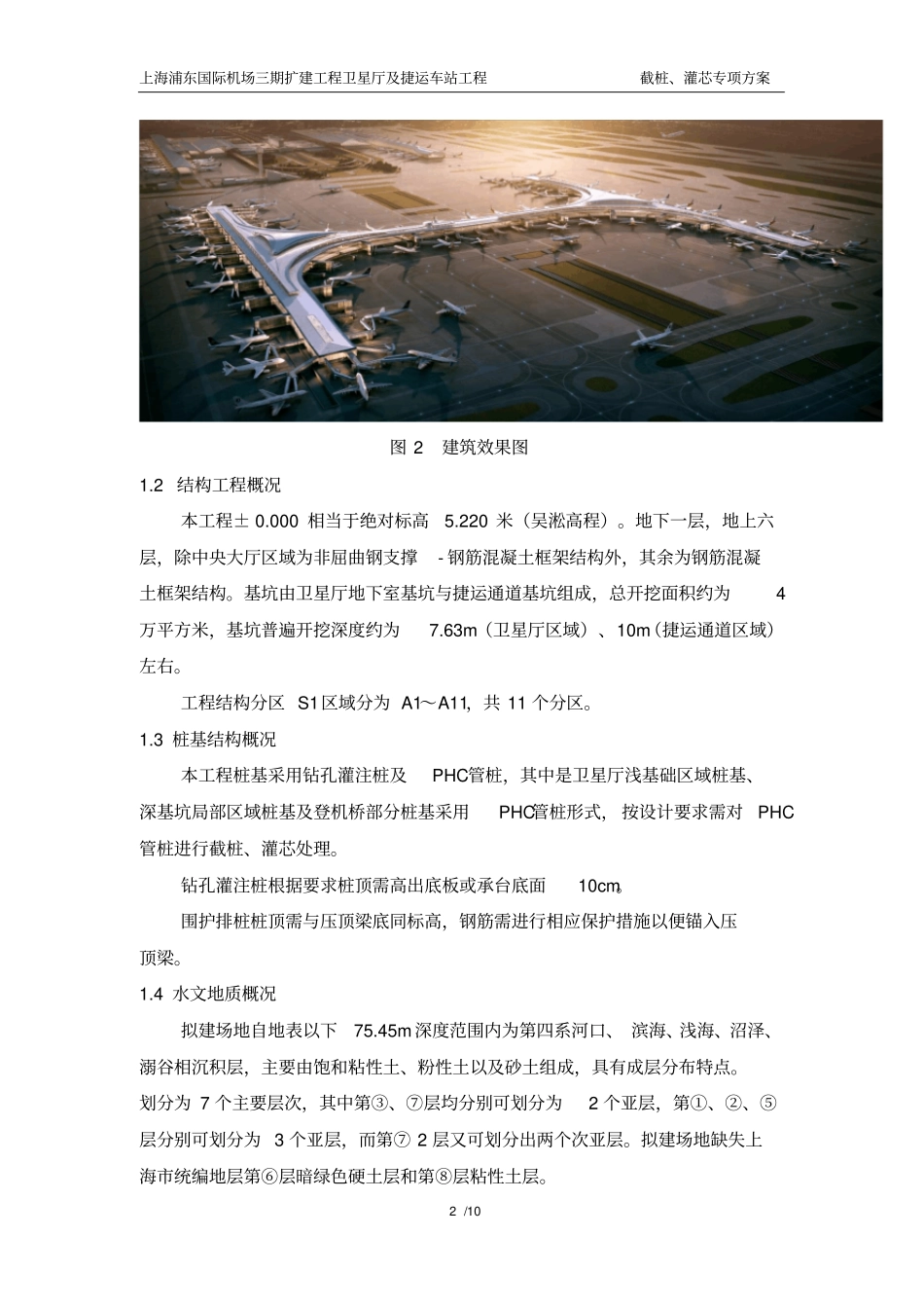 (完整版)2截桩方案_第3页