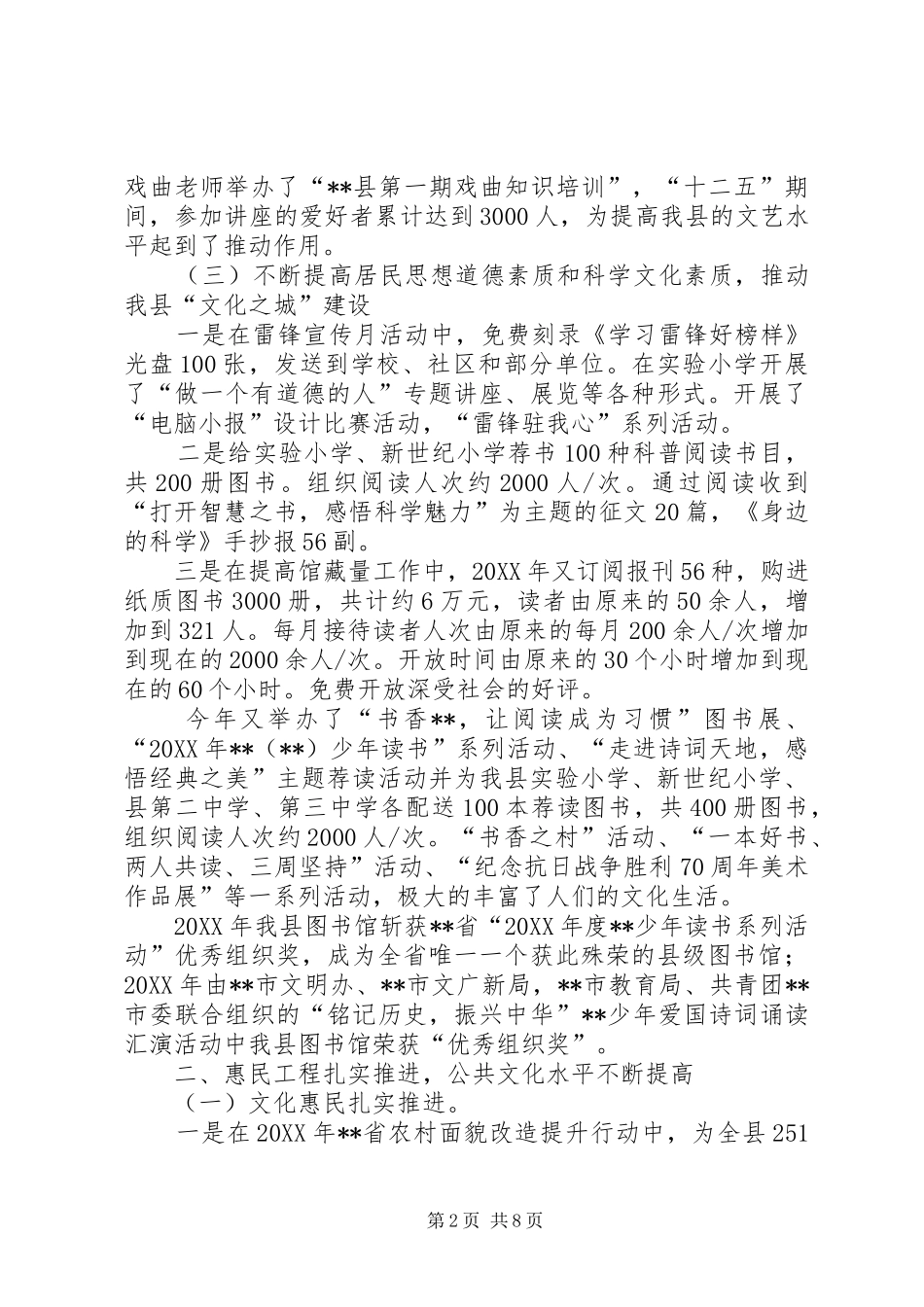 县文体广新局十二五期间及工作总结及十三五工作谋划_第2页