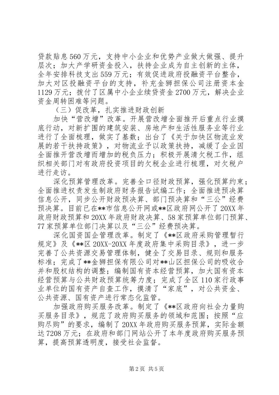 区财政局工作总结和工作安排_第2页