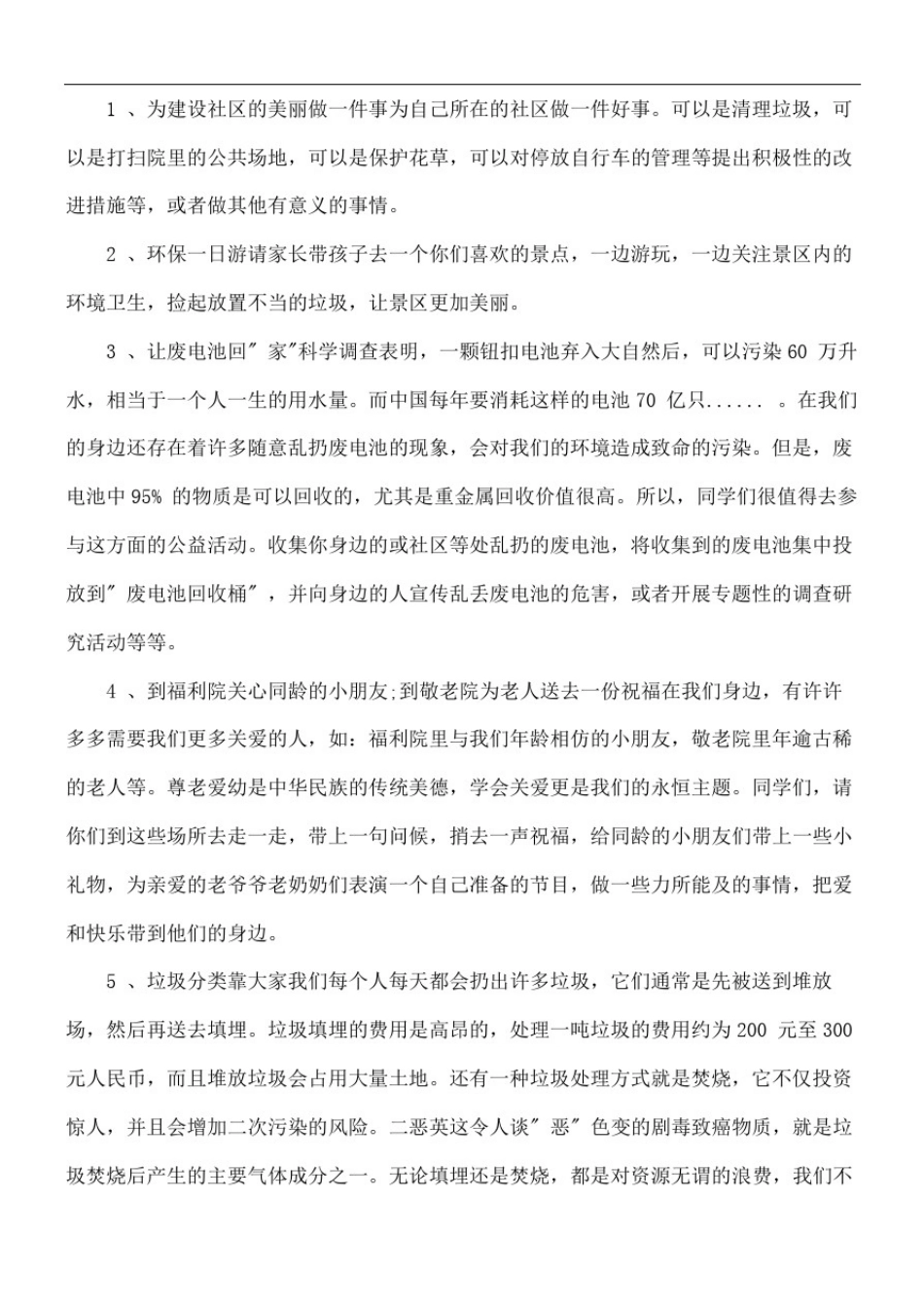 小学生公益计划书篇_第3页