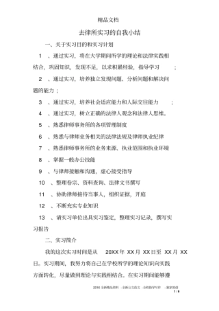 去律所实习的自我小结