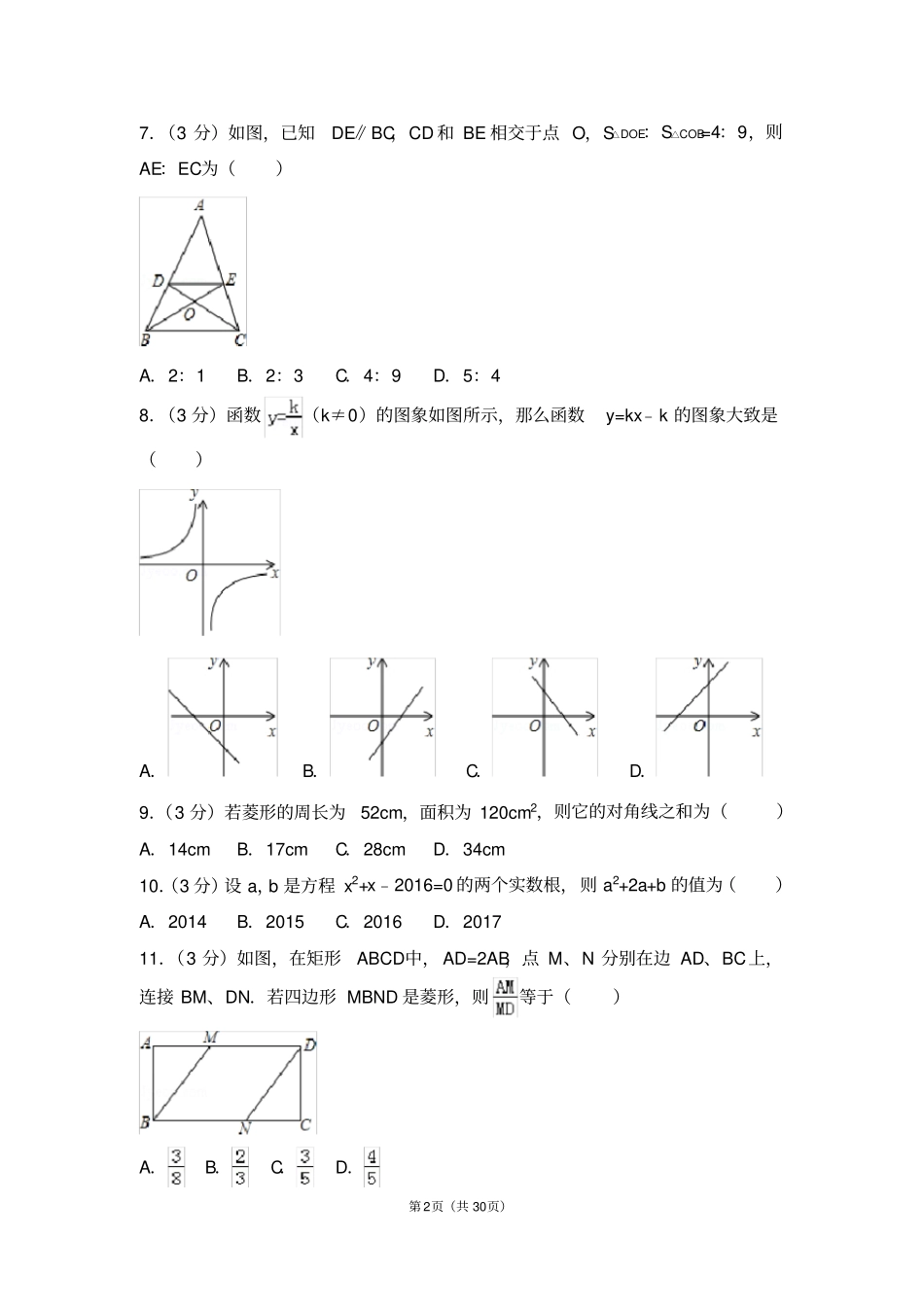 2016-2017学年广东省深圳市南山区九年级(上)期末数学试卷_第2页