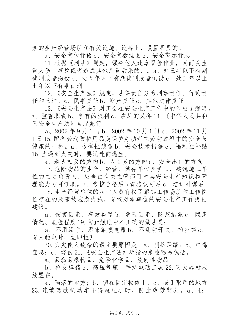 公司安全月知识竞赛题_第2页