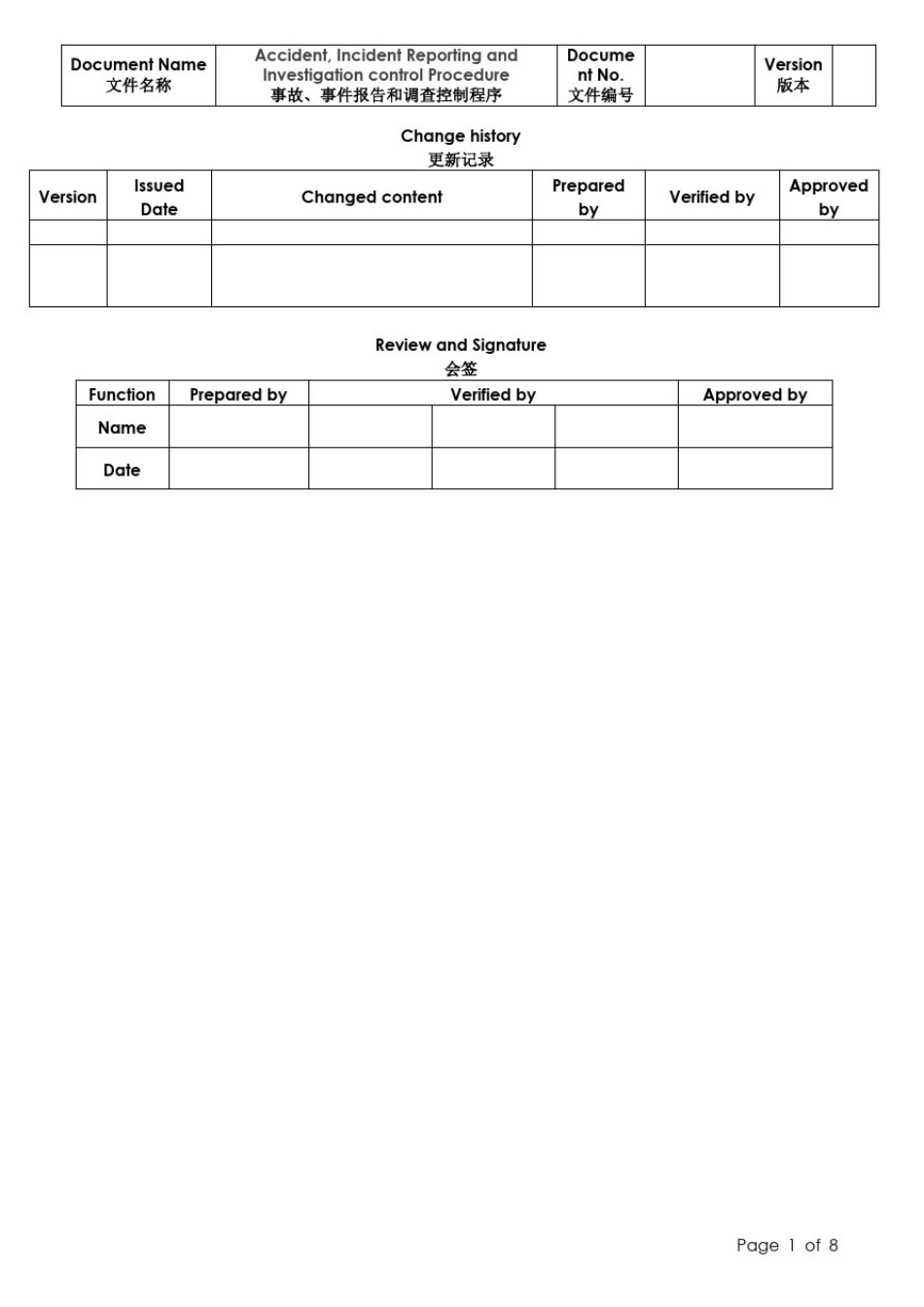 事故、事件报告和调查控制程序EHS_第1页