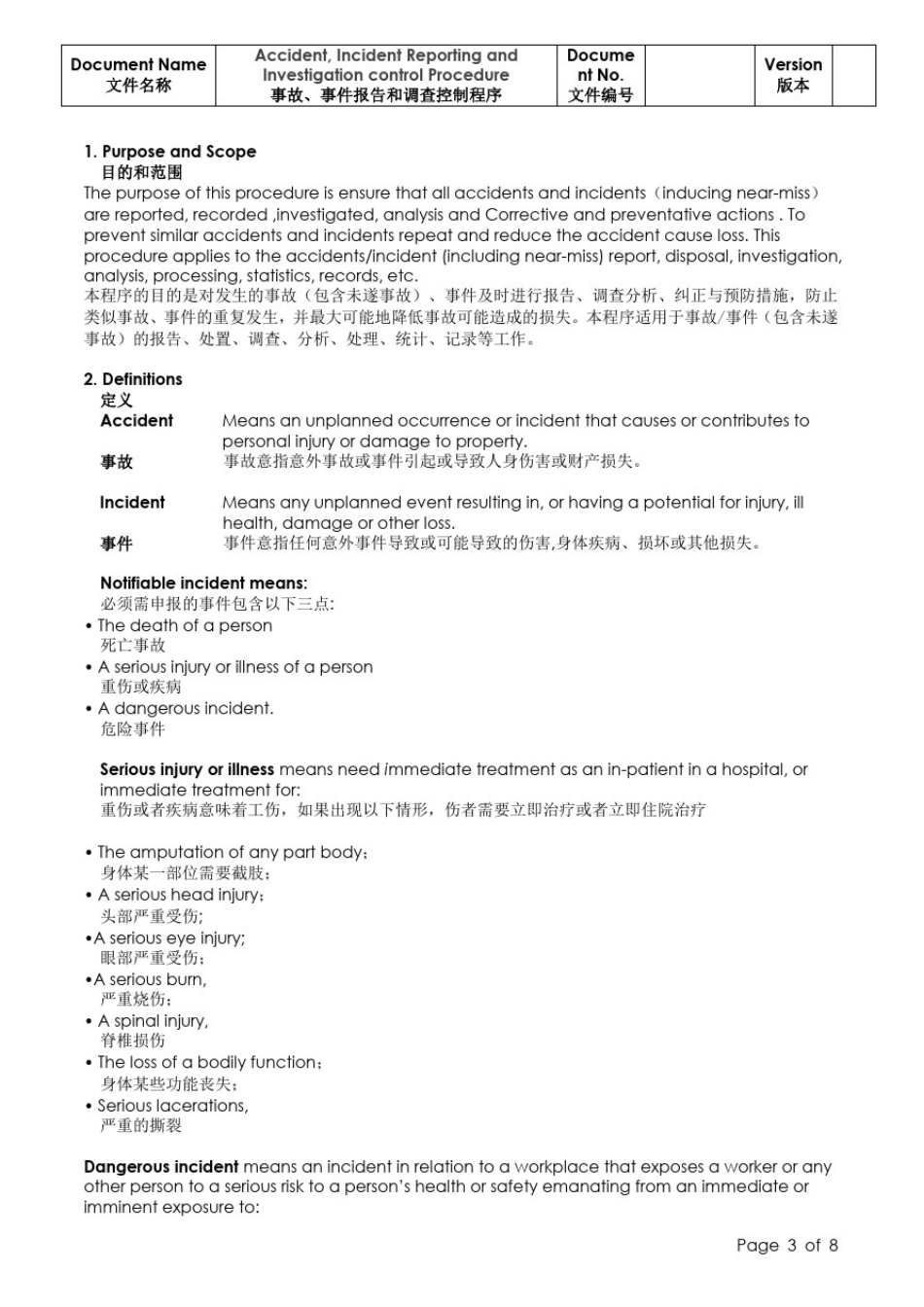 事故、事件报告和调查控制程序EHS_第3页