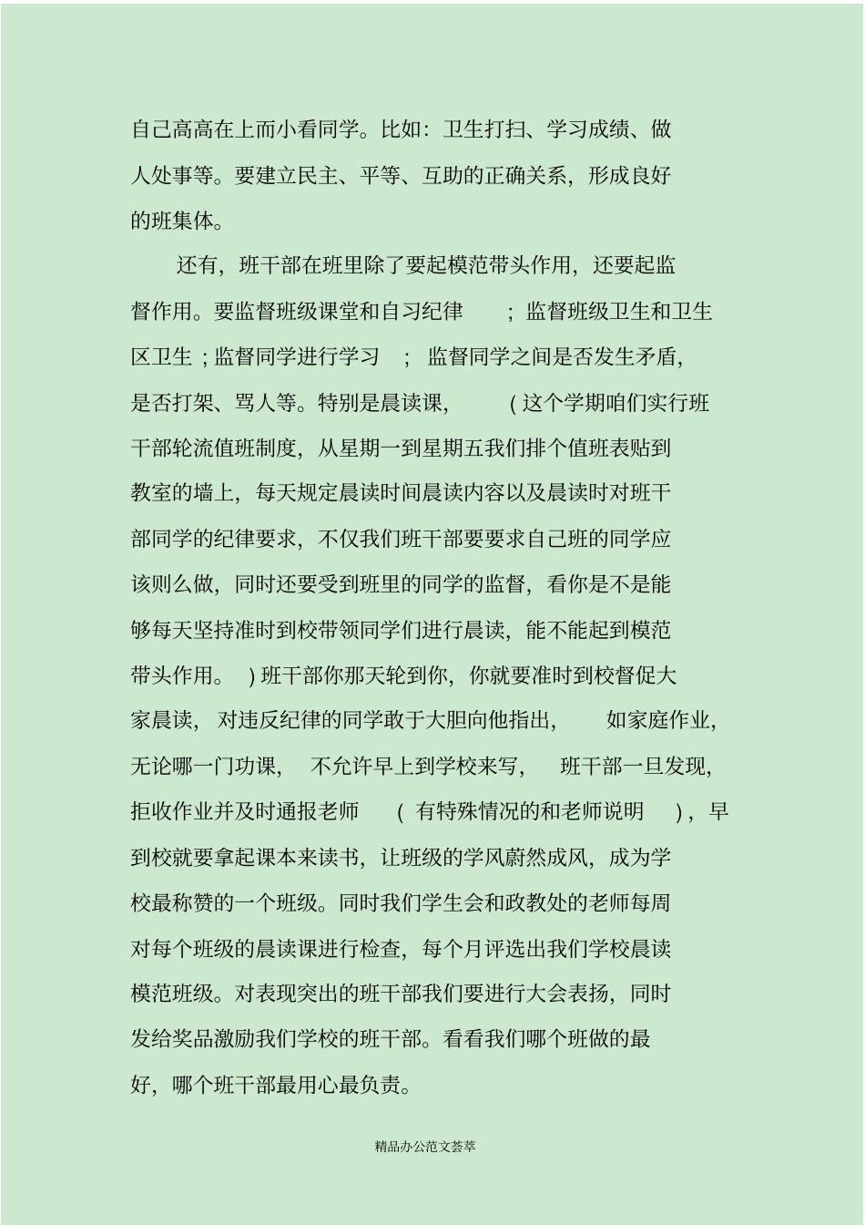 初中班干部会议讲话稿_第2页