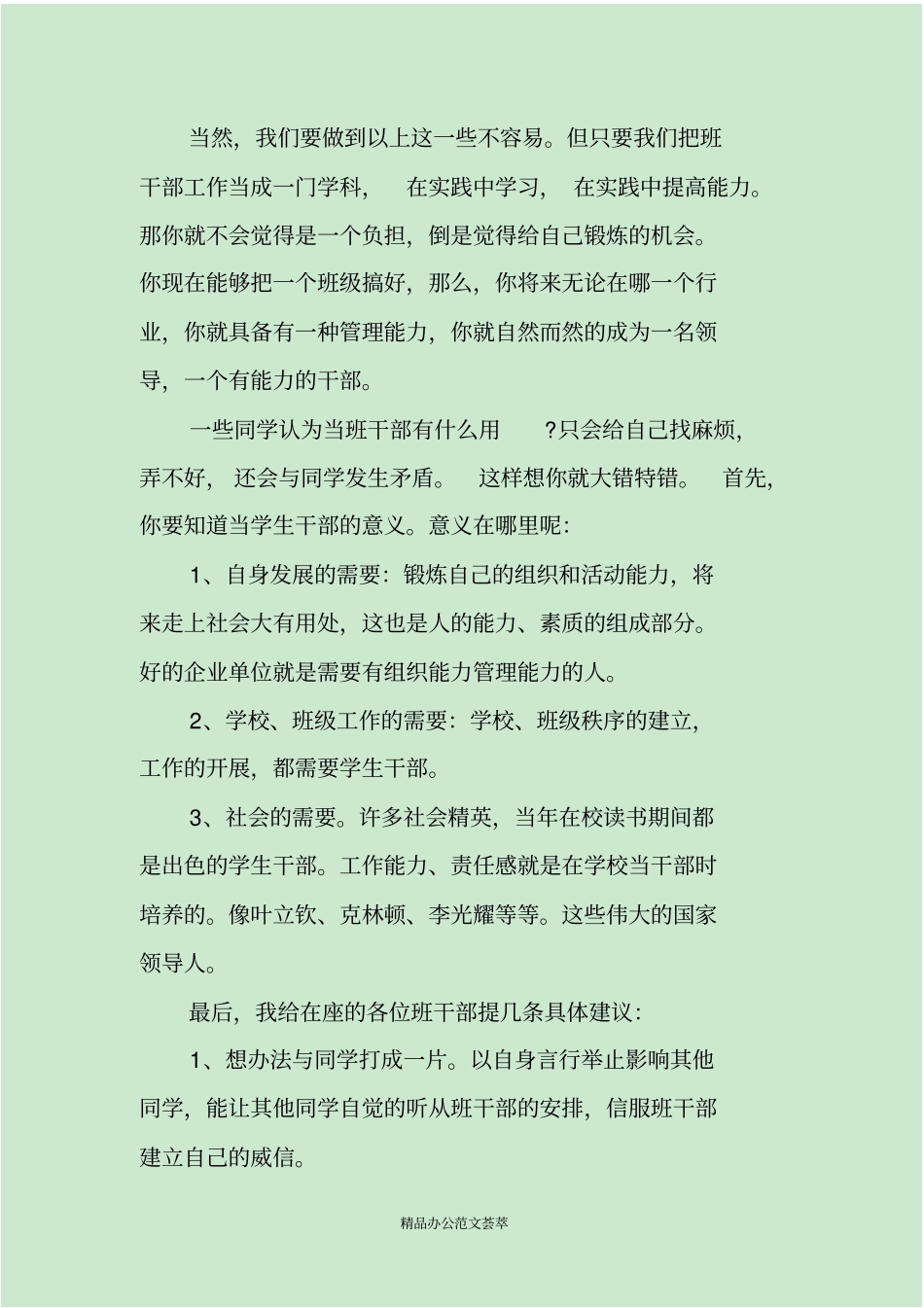 初中班干部会议讲话稿_第3页