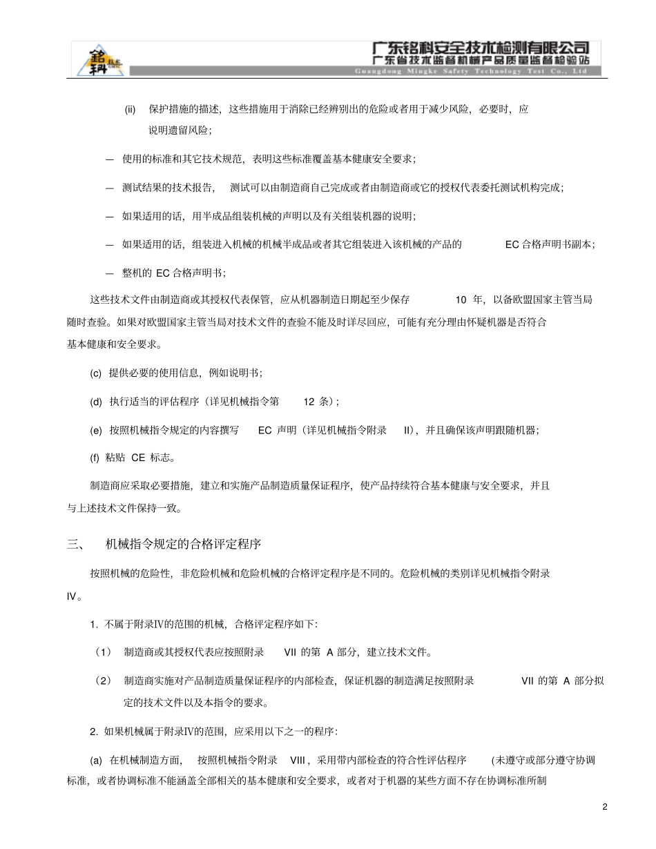 (机械制造行业)机械产品认证指南_第2页