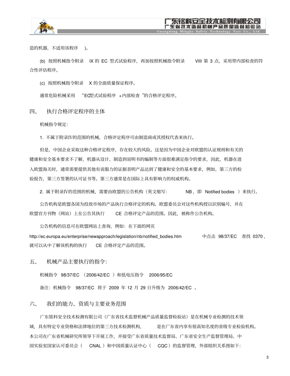 (机械制造行业)机械产品认证指南_第3页