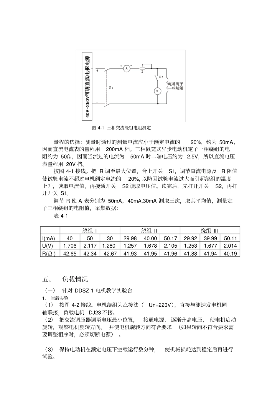 三相鼠笼异步电动机的工作特性_第2页