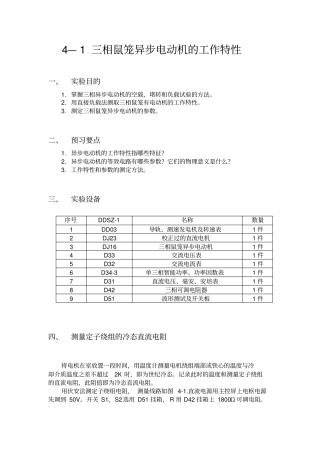 三相鼠笼异步电动机的工作特性
