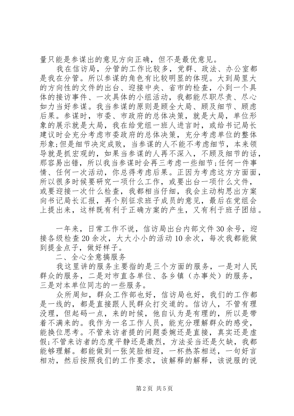 信访局长述职述廉报告_第2页