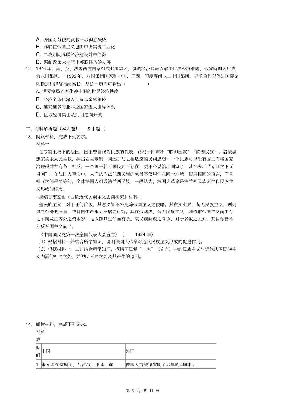 (完整word版)2017年高考全国卷1文科历史试卷_第3页