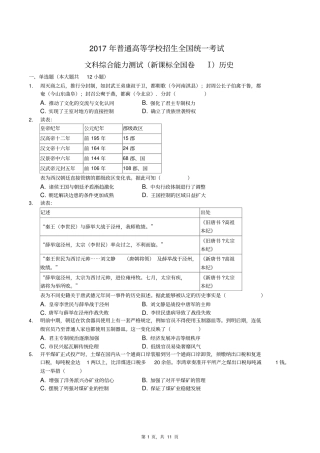 (完整word版)2017年高考全国卷1文科历史试卷