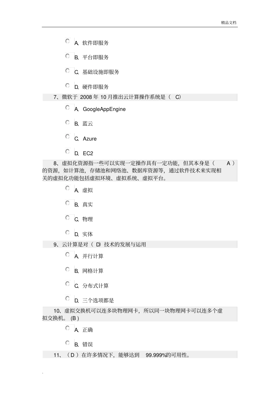 云计算期末考试试题和答案解析_第2页