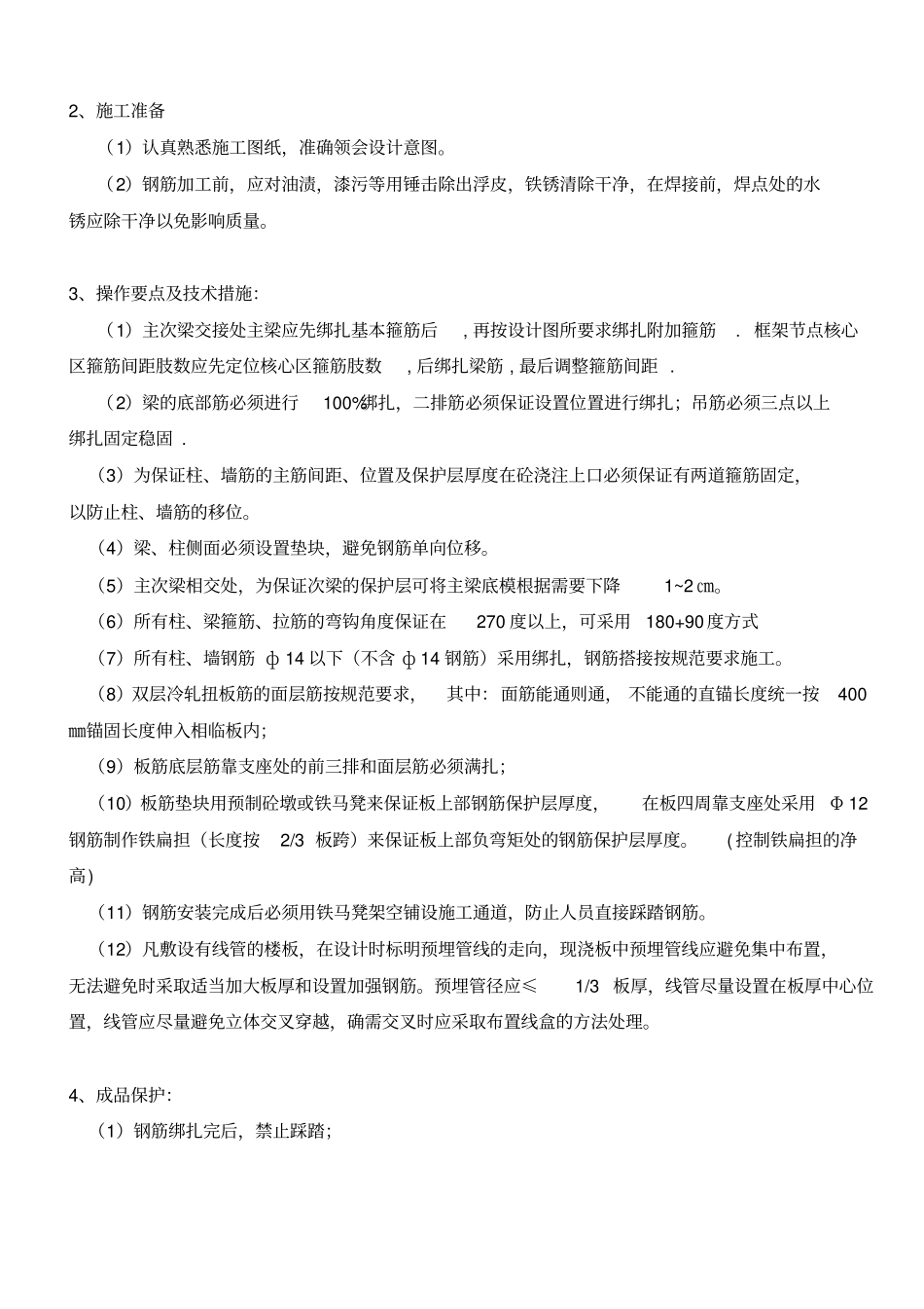 主体结构监理交底20191129_第2页