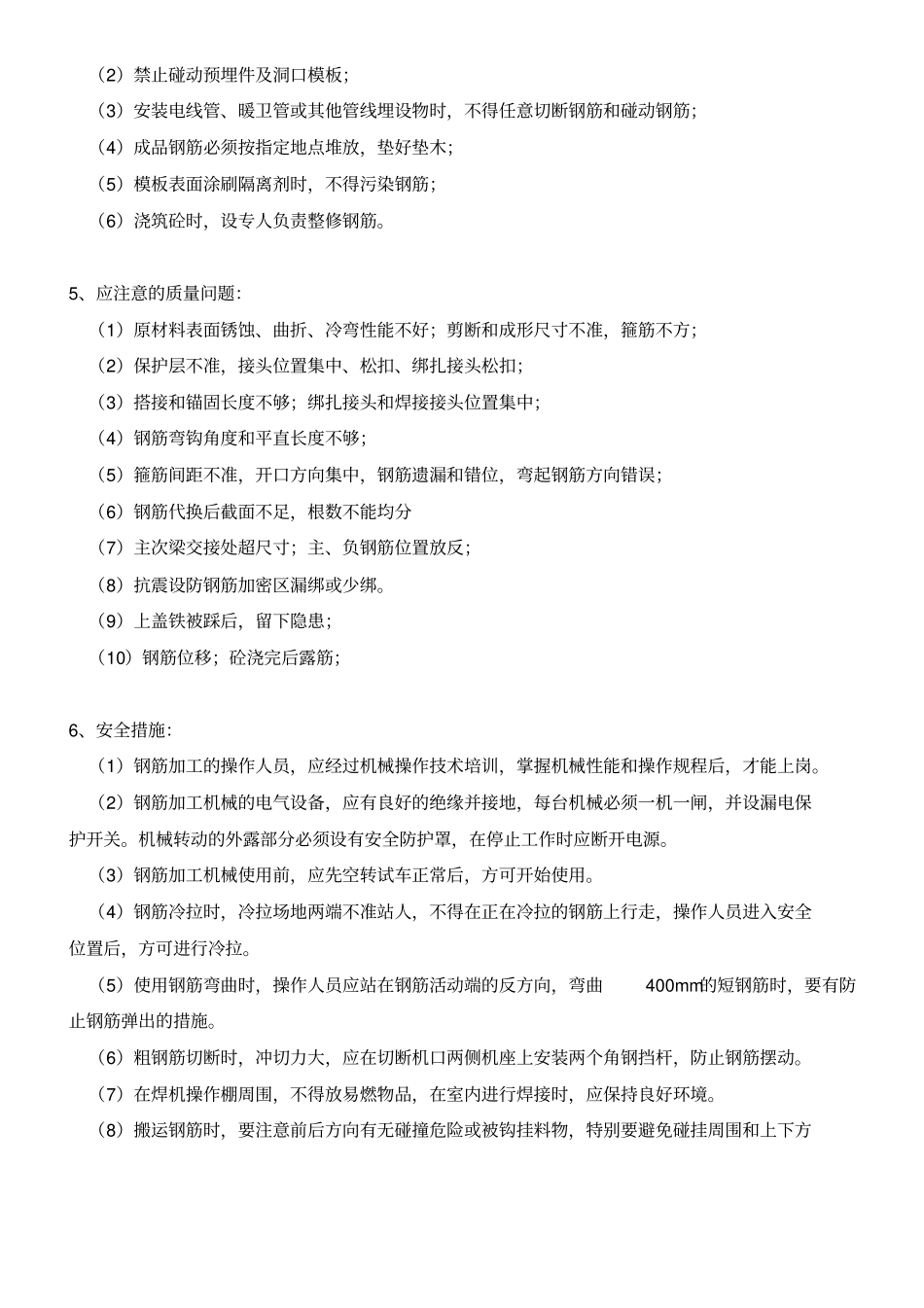 主体结构监理交底20191129_第3页