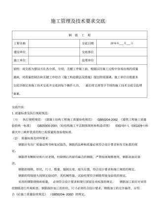 主体结构监理交底20191129