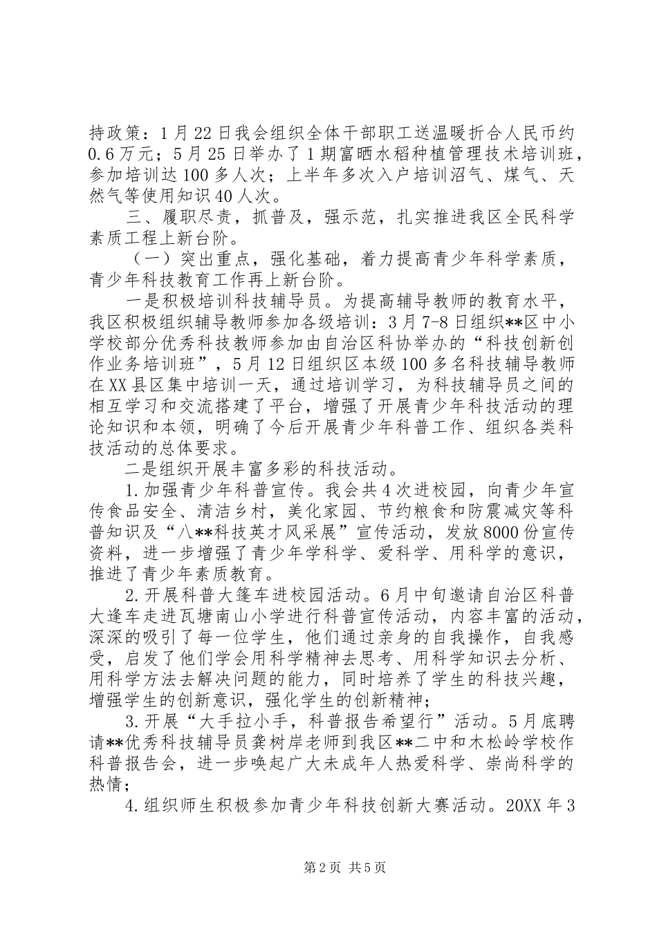 区科协上半年工作总结及下半年工作计划_第2页