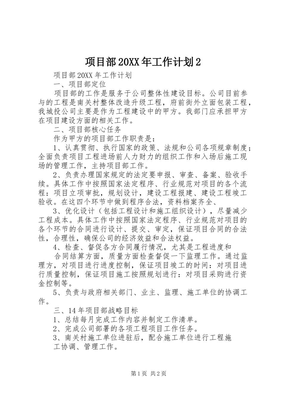 项目部工作计划_第1页