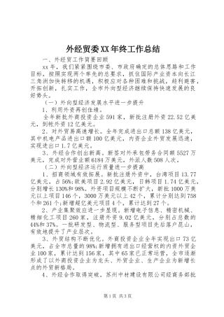 外经贸委终工作总结