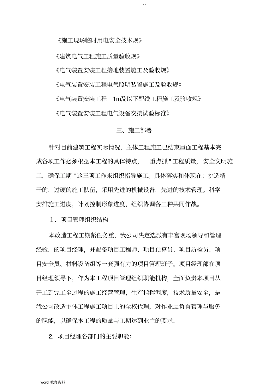 办公楼改造施工组织设计_第2页