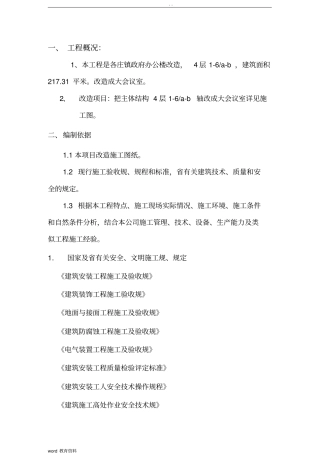 办公楼改造施工组织设计