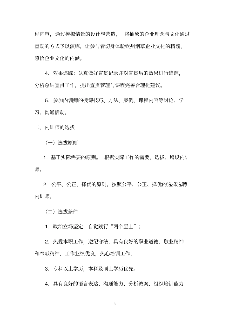 企业文化内训师管理制度_第3页