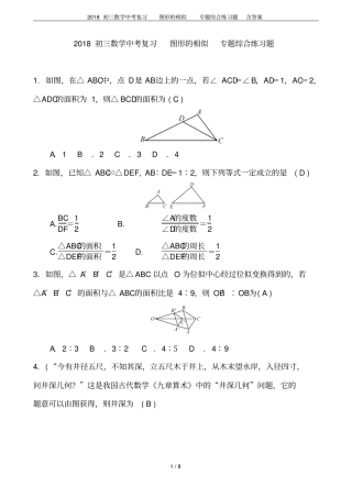 2018初三数学中考复习图形的相似专题综合练习题含答案