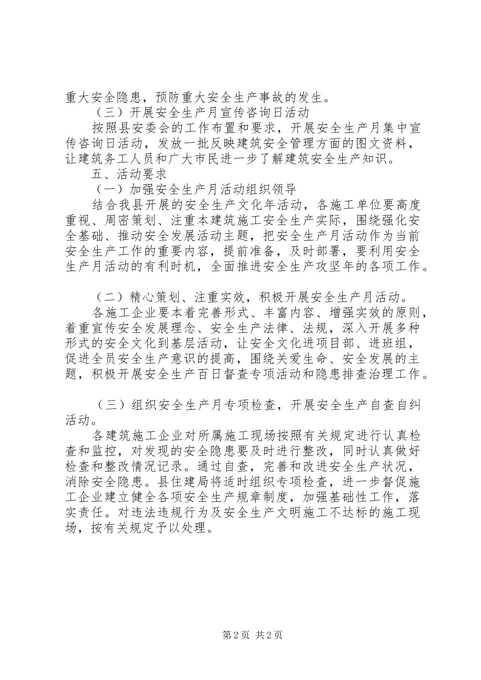 乡镇安全生产月活动总结_第2页
