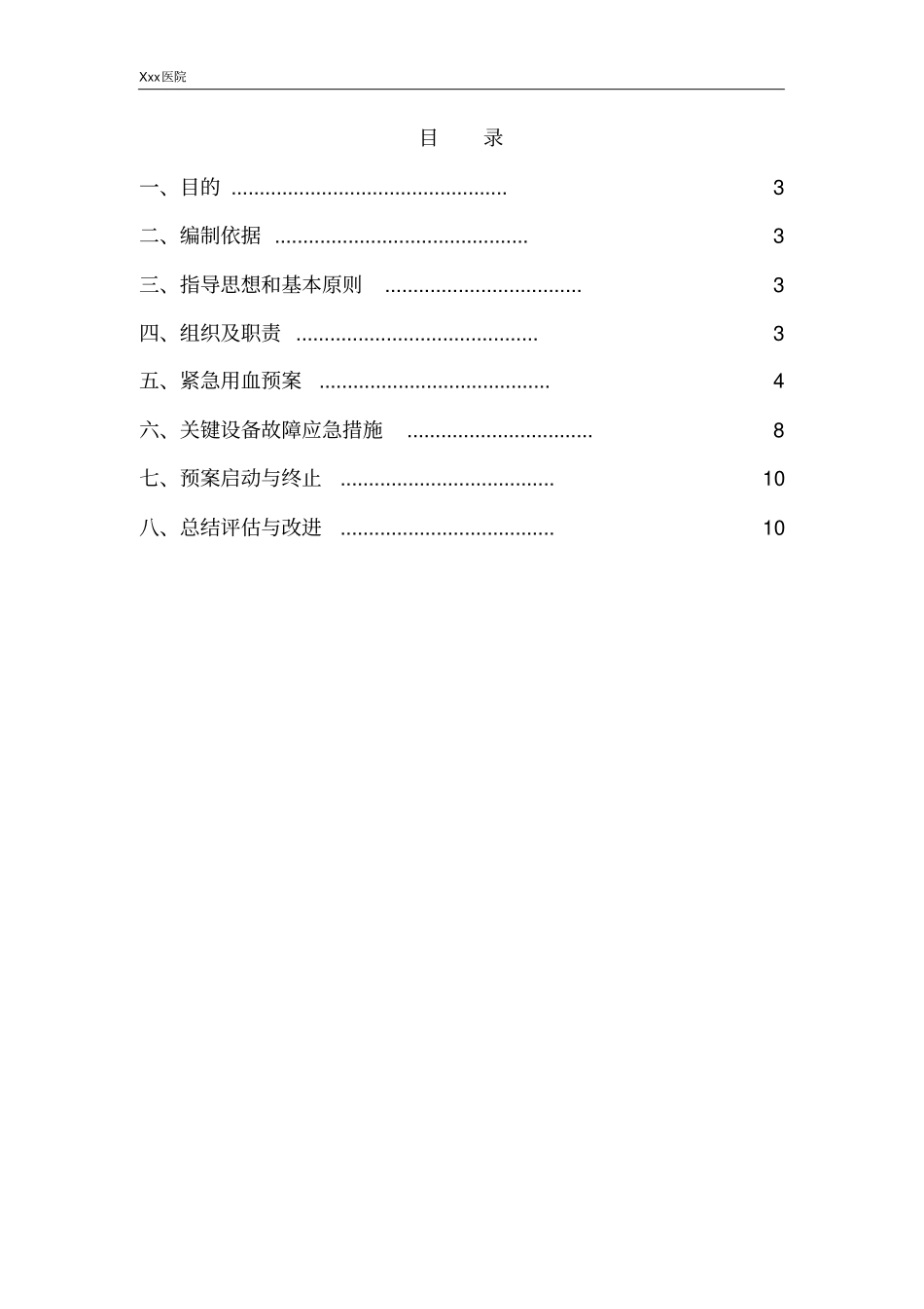 医院紧急用血应急预案_第2页