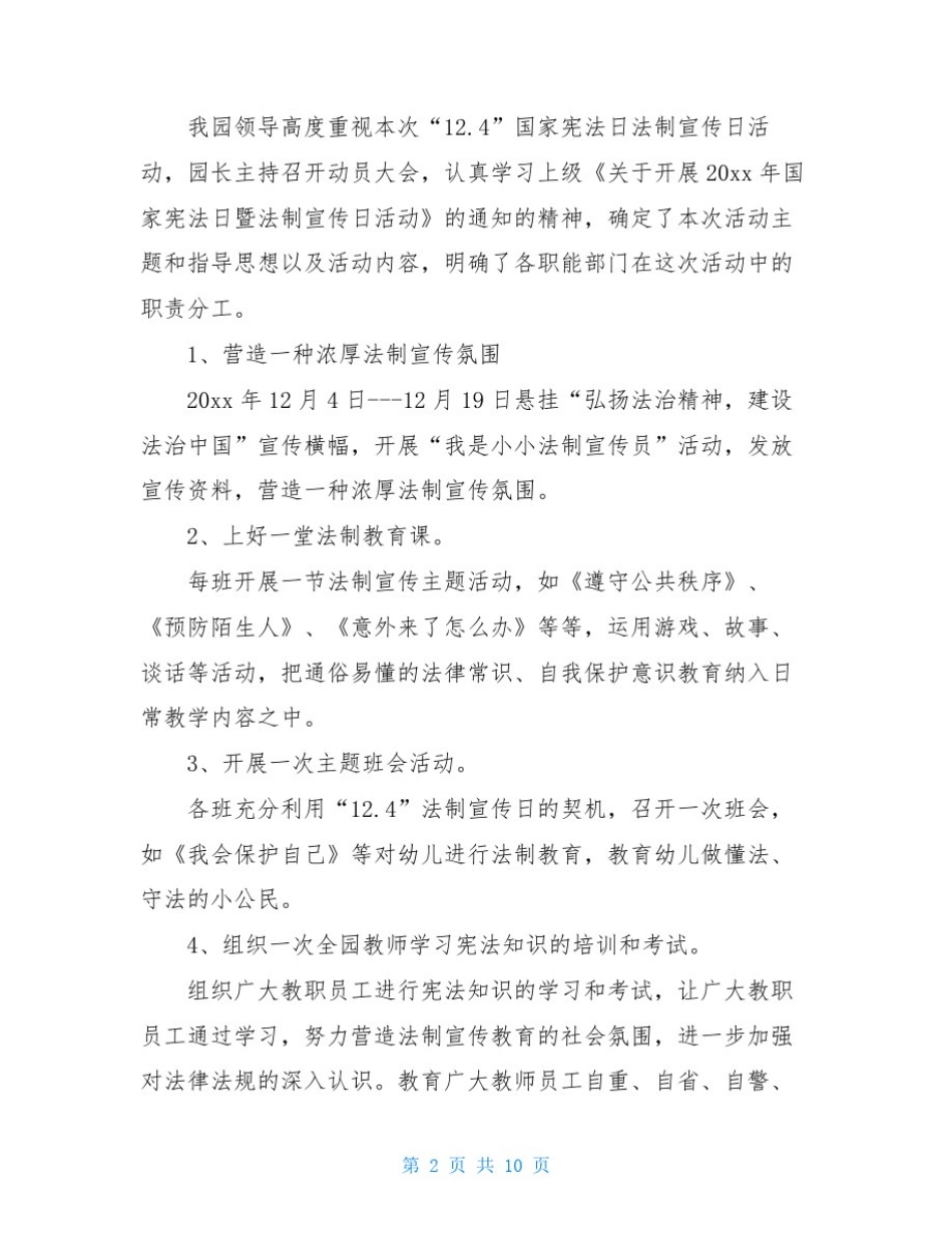 幼儿园全国法制宣传日活动总结三篇_第2页