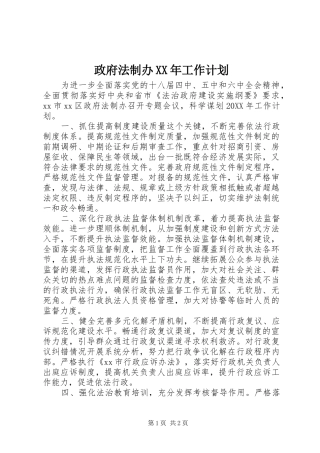 政府法制办工作计划