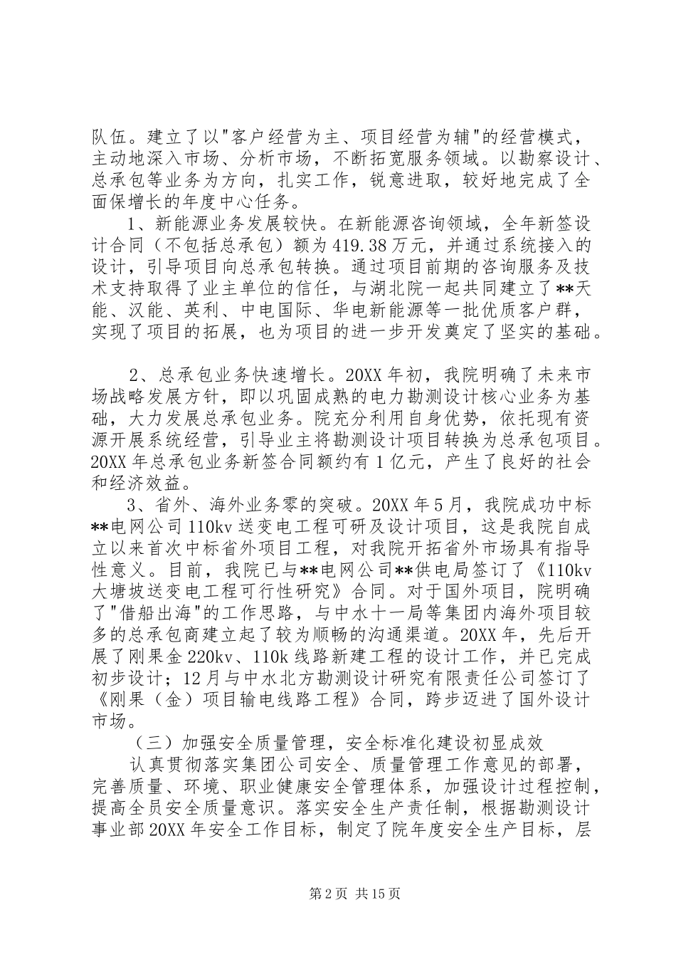 研究院工作会议暨职工代表大会上的致辞_第2页