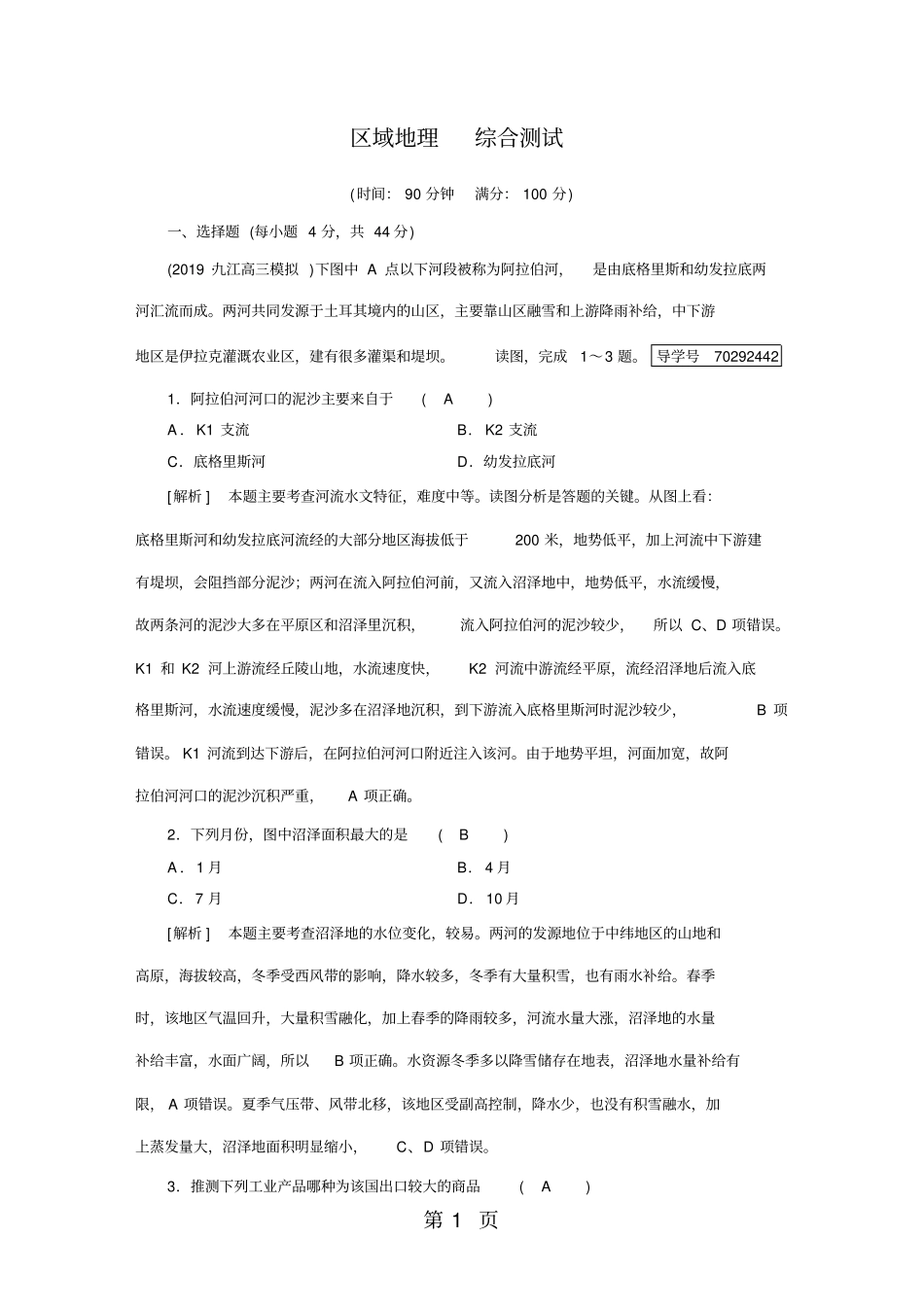 人教版高考一轮总复习：区域地理综合测试题_第1页