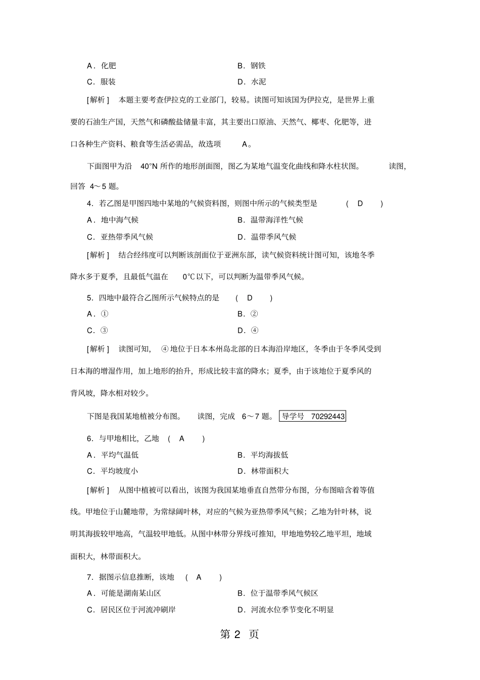 人教版高考一轮总复习：区域地理综合测试题_第2页